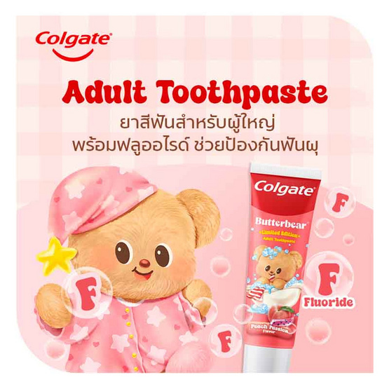 คอลเกต ยาสีฟัน บัตเตอร์แบร์ 100 กรัม (คละสี คละลาย) คอลเกต ยาสีฟัน บัตเตอร์แบร์ 100 กรัม (คละสี คละลาย)