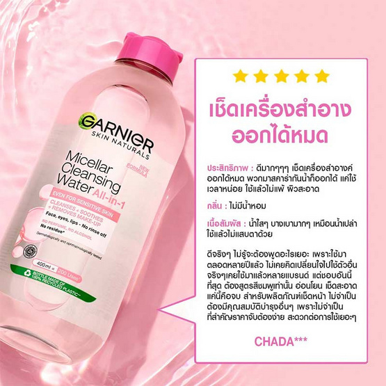 การ์นิเย่ ไมเซล่า คลีนซิ่ง วอเตอร์ ออล-อิน-1 อีเวน ฟอร์ เซนซิทีฟ สกิน 400 มล. (แพ็กคู่)