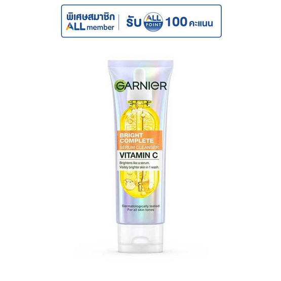 การ์นิเย่ ไบรท์ คอมพลีท เซรั่ม คลีนเซอร์ 50 มล.