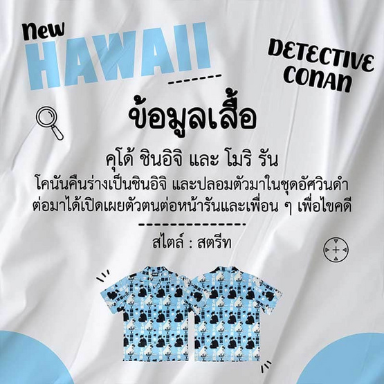 DEXTREME เสื้อเชิ๊ต Hawaii shirt Conan Shinichi & Ran (Series) DEXTREME เสื้อเชิ๊ต Hawaii shirt Conan Shinichi & Ran (Series)