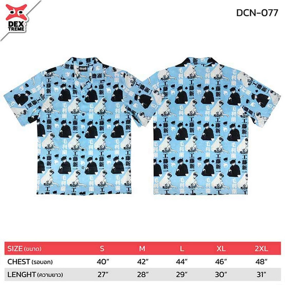DEXTREME เสื้อเชิ๊ต Hawaii shirt Conan Shinichi & Ran (Series) DEXTREME เสื้อเชิ๊ต Hawaii shirt Conan Shinichi & Ran (Series)
