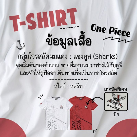 DEXTREME เสื้อยืด Tees One Piece Shanks DEXTREME เสื้อยืด Tees One Piece Shanks