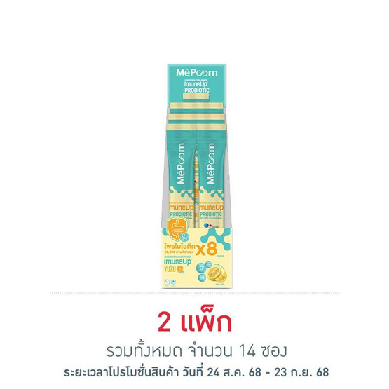 เมพูน โพรไบโอติก รสส้มยูสุ 3 กรัม(แพ็ก 7 ซอง) เมพูน โพรไบโอติก รสส้มยูสุ 3 กรัม(แพ็ก 7 ซอง)