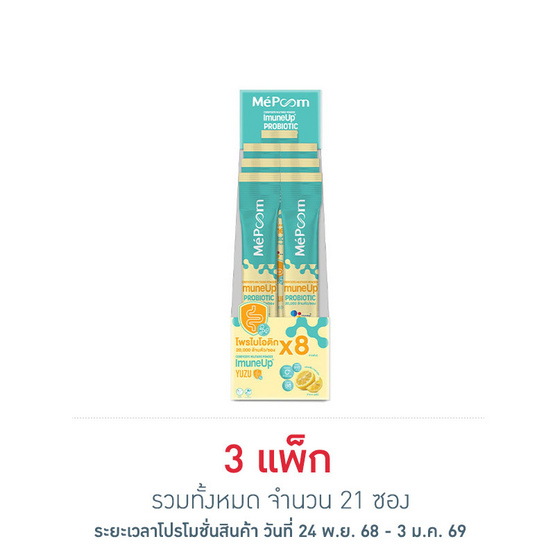 เมพูน โพรไบโอติก รสส้มยูสุ 3 กรัม(แพ็ก 7 ซอง)