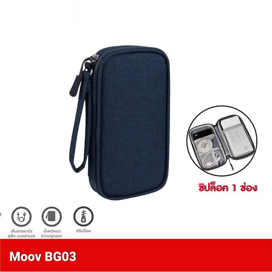 Moov กระเป๋าพกพา จัดเก็บอุปกรณ์ รุ่น BG03 แบบ 1 ช่อง