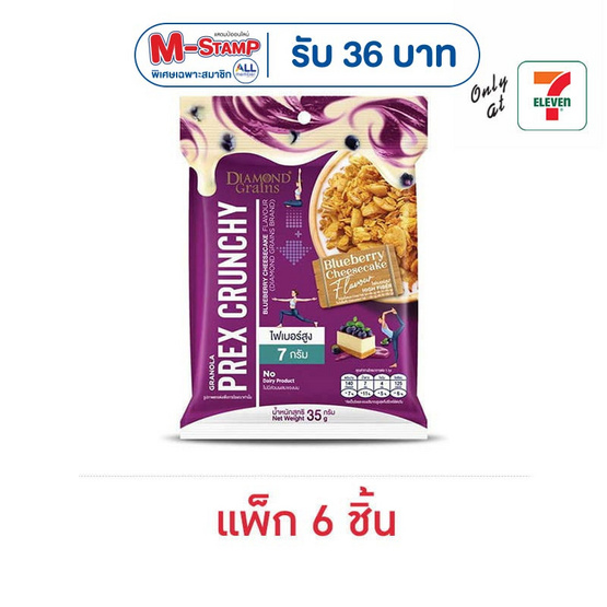 ไดมอนด์เกรนส์ พรีกซ์ครันชี่ รสบลูเบอร์รี่ชีสเค้ก 35 กรัม (แพ็ก 6 ชิ้น)