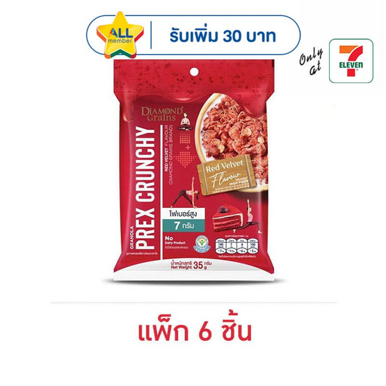 ไดมอนด์เกรนส์ พรีกซ์ครันชี่ รสเรดเวลเว็ต 35 กรัม (แพ็ก 6 ชิ้น)