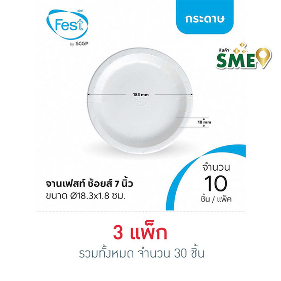 เฟสท์ จานกระดาษเฟสท์ ช้อยส์ 7 นิ้ว (แพ็ก 10 ชิ้น)