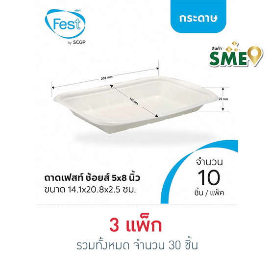 เฟสท์ ถาดกระดาษเฟสท์ ช้อยส์ 5x8 นิ้ว (แพ็ก 10 ชิ้น)