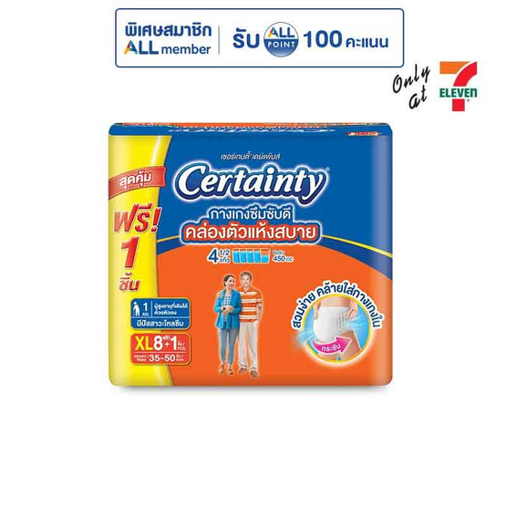 เซอร์เทนตี้ ผ้าอ้อมผู้ใหญ่เดย์แพ้นส์ XL 8+1 ชิ้น