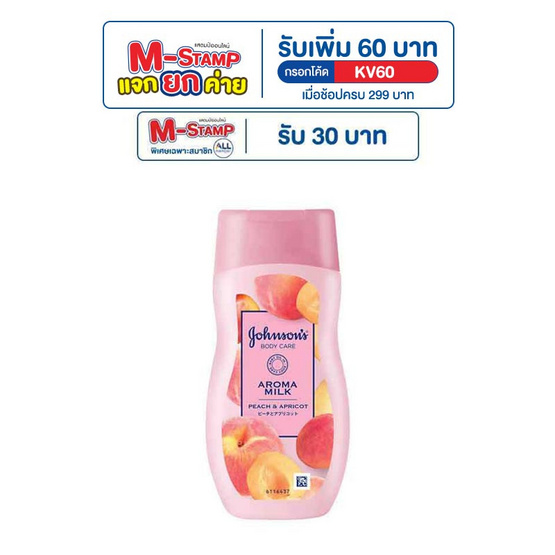 จอห์นสัน โลชั่น อโรม่า มิลค์ พีช & เอพริคอต 200 มล.