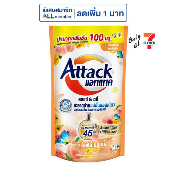 แอทแทค น้ำยาซักผ้า ไลฟ์ลี่ บลูมมิ่ง 700 มล.