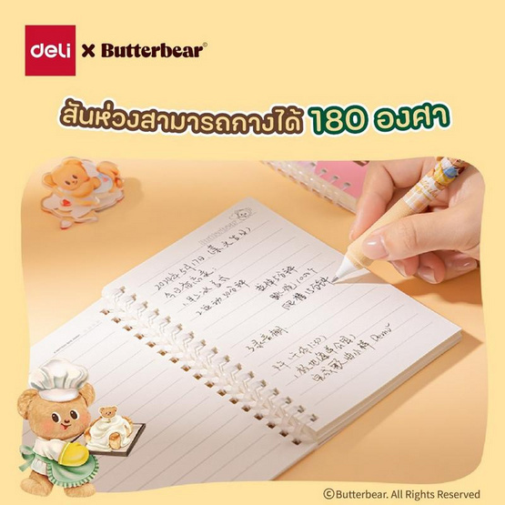 Deli สมุดโน้ตสันห่วง ขนาด A6 Butterbear (สีเหลือง) Deli สมุดโน้ตสันห่วง ขนาด A6 Butterbear (สีเหลือง)