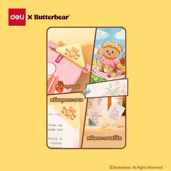 Deli คลิปหนีบกระดาษ Butterbear คละลาย แพ็ก 4 ชิ้น Deli คลิปหนีบกระดาษ Butterbear คละลาย แพ็ก 4 ชิ้น
