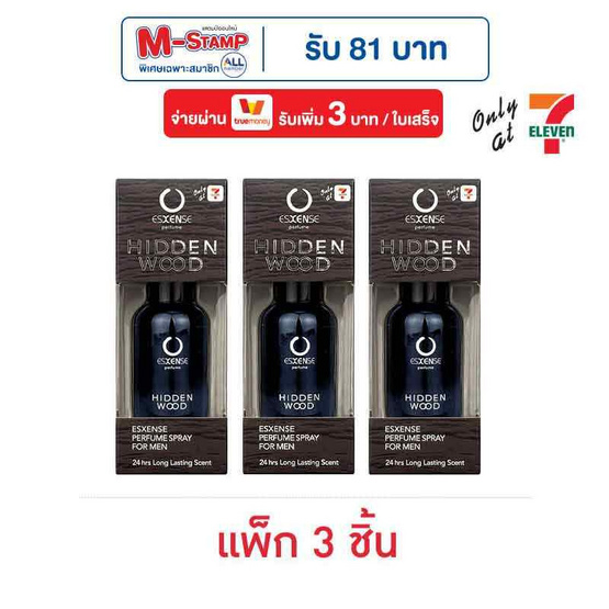 เอสเซนส์ เพอร์ฟูม สเปรย์ ฮิดเดน วูด เบอร์ 9925 20 มล. (แพ็ก 3 ชิ้น) เอสเซนส์ เพอร์ฟูม สเปรย์ ฮิดเดน วูด เบอร์ 9925 20 มล. (แพ็ก 3 ชิ้น)