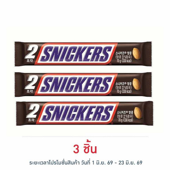 สนิกเกอร์ส ช็อกโกแลตนมไส้ถั่วลิสงคาราเมลนูกัต 70 กรัม