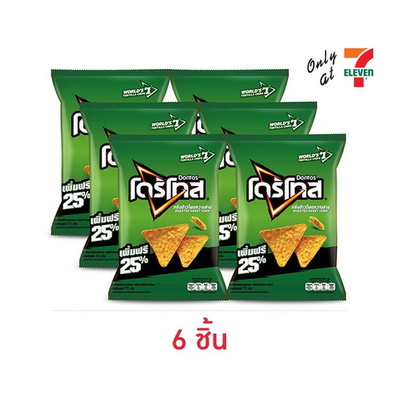 โดริโทส กลิ่นข้าวโพดหวานย่าง 72 กรัม โดริโทส กลิ่นข้าวโพดหวานย่าง 72 กรัม