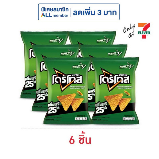 โดริโทส กลิ่นข้าวโพดหวานย่าง 72 กรัม
