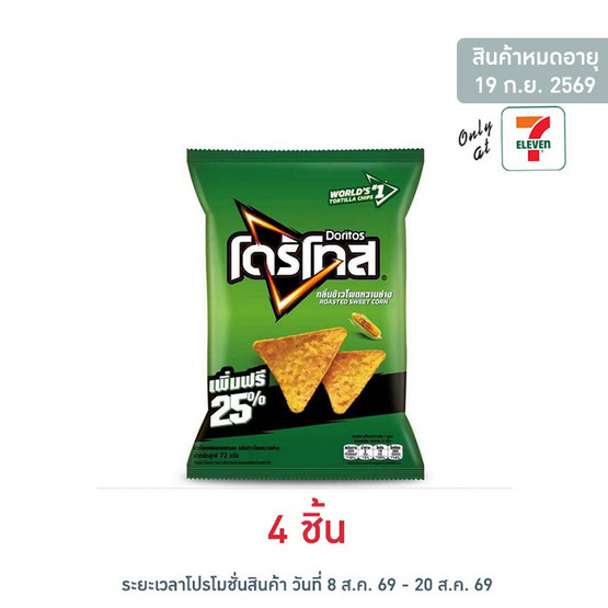 โดริโทส กลิ่นข้าวโพดหวานย่าง 72 กรัม