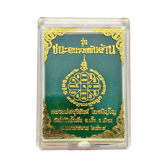 เหรียญรูปไข่หลวงพ่อสุริยันต์ เนื้อทองทิพย์ลงยาพื้นเขียว ลงยาจีวร รุ่นชนะจนรวยพันล้าน 64 เหรียญรูปไข่หลวงพ่อสุริยันต์ เนื้อทองทิพย์ลงยาพื้นเขียว ลงยาจีวร รุ่นชนะจนรวยพันล้าน 64
