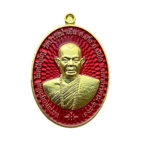 เหรียญรูปไข่หลวงพ่อสุริยันต์ เนื้อ2Kลงยาพื้นแดง ลงยาจีวร รุ่นชนะจนรวยพันล้าน 64 เหรียญรูปไข่หลวงพ่อสุริยันต์ เนื้อ2Kลงยาพื้นแดง ลงยาจีวร รุ่นชนะจนรวยพันล้าน 64