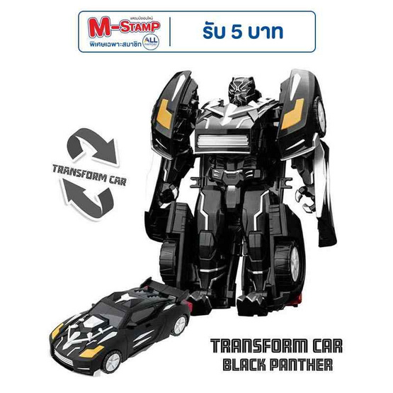 BB TOY ทรานฟอร์มคาร์แบล็คแพนเตอร์ Black Planter BB TOY ทรานฟอร์มคาร์แบล็คแพนเตอร์ Black Planter