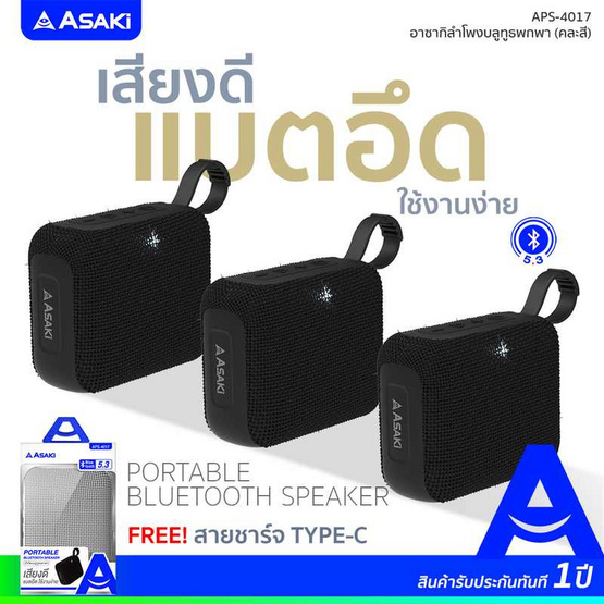 Asaki ลำโพงบลูทูธ APS-4017 Asaki ลำโพงบลูทูธ APS-4017