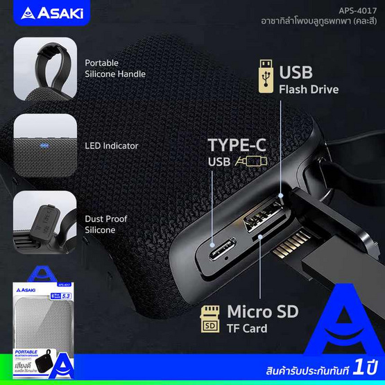 Asaki ลำโพงบลูทูธ APS-4017 Asaki ลำโพงบลูทูธ APS-4017