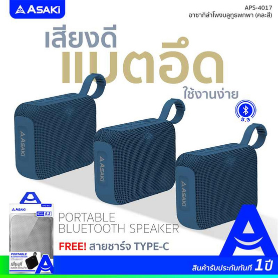 Asaki ลำโพงบลูทูธ APS-4017 Asaki ลำโพงบลูทูธ APS-4017