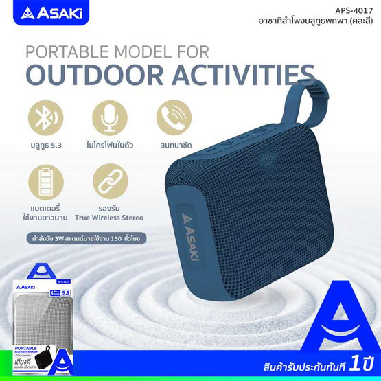 Asaki ลำโพงบลูทูธ APS-4017 Asaki ลำโพงบลูทูธ APS-4017