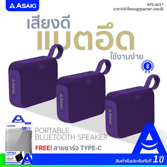 Asaki ลำโพงบลูทูธ APS-4017