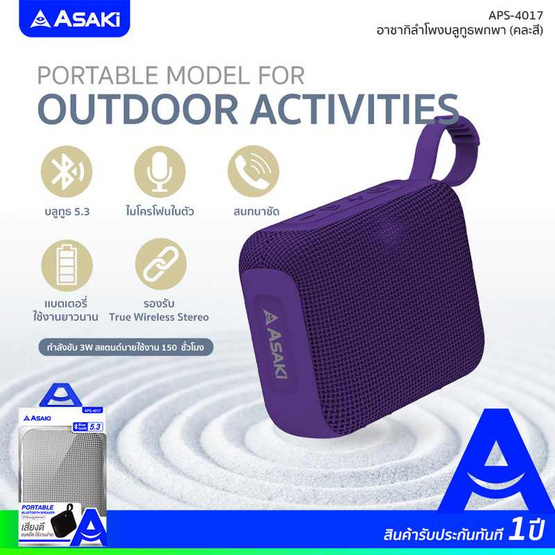 Asaki ลำโพงบลูทูธ APS-4017