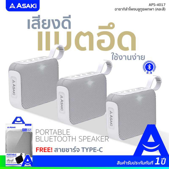 Asaki ลำโพงบลูทูธ APS-4017 Asaki ลำโพงบลูทูธ APS-4017