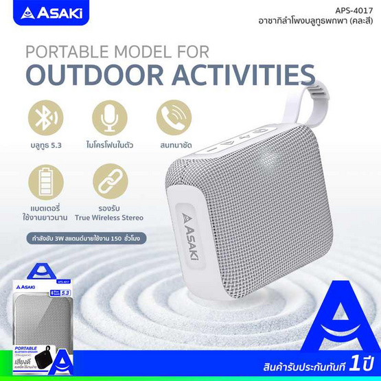 Asaki ลำโพงบลูทูธ APS-4017 Asaki ลำโพงบลูทูธ APS-4017