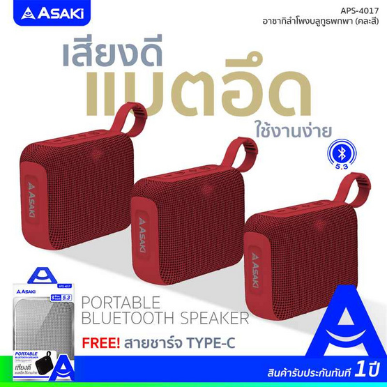 Asaki ลำโพงบลูทูธ APS-4017 Asaki ลำโพงบลูทูธ APS-4017