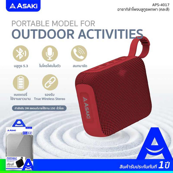 Asaki ลำโพงบลูทูธ APS-4017 Asaki ลำโพงบลูทูธ APS-4017