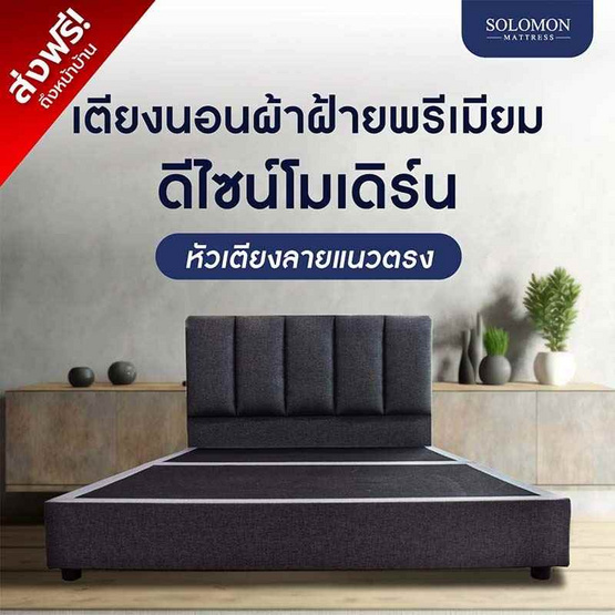 SOLOMON เตียงนอน ฐานเตียง หุ้มผ้าสีเทา ไม้แท้แข็งแรงทนทาน รุ่น Valor หัวแนวตรง
