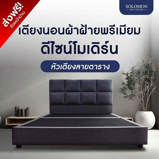 SOLOMON เตียงนอน ฐานเตียง หุ้มผ้าสีเทา ไม้แท้แข็งแรงทนทาน รุ่น Valor หัวลายตาราง