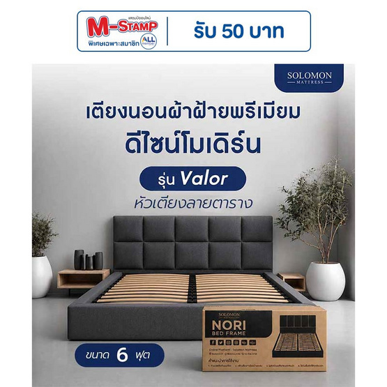 SOLOMON เตียงนอน ฐานเตียง หุ้มผ้าสีเทา ไม้แท้แข็งแรงทนทาน รุ่น Valor หัวลายตาราง