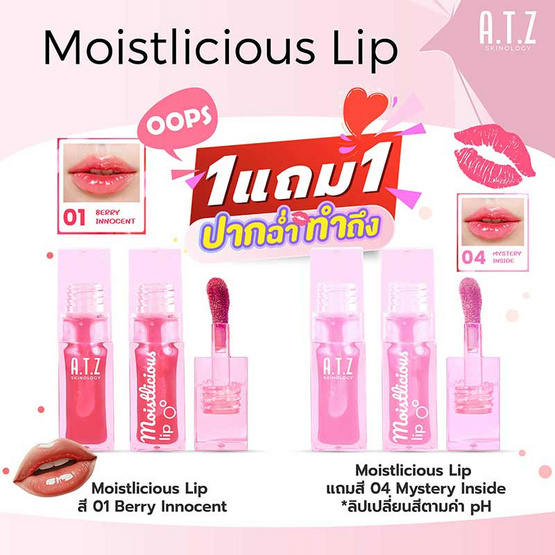 A.T.Z Skinology ลิปออยล์ Moistlicious Lip 6.2 กรัม A.T.Z Skinology ลิปออยล์ Moistlicious Lip 6.2 กรัม