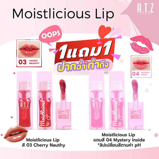 A.T.Z Skinology ลิปออยล์ Moistlicious Lip 6.2 กรัม