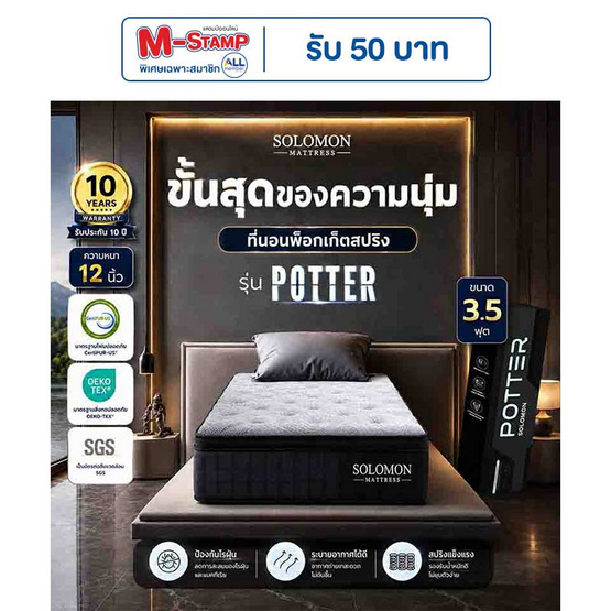 SOLOMON ที่นอนพ็อกเก็ตสปริง หนา 12 นิ้ว รุ่น POTTER