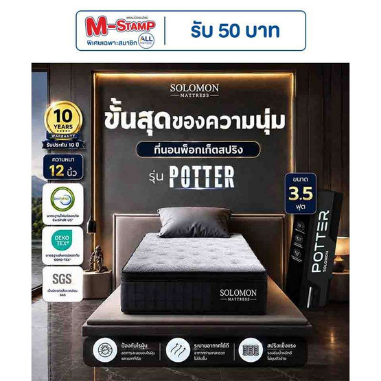 SOLOMON ที่นอนพ็อกเก็ตสปริง หนา 12 นิ้ว รุ่น POTTER