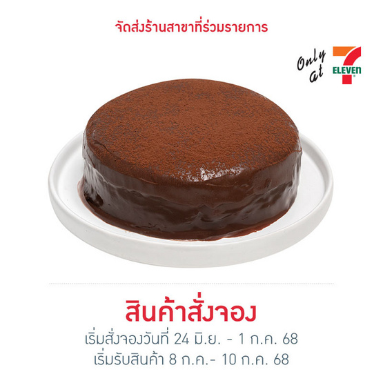 ช็อกโกแลตโมลเทนเค้ก (1 ปอนด์) Bow Bakery ช็อกโกแลตโมลเทนเค้ก (1 ปอนด์) Bow Bakery