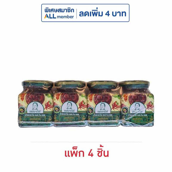 แม่อารีย์ น้ำปลาหวาน สูตรต้นตำรับ 200 กรัม (แพ็ก 4 ชิ้น) แม่อารีย์ น้ำปลาหวาน สูตรต้นตำรับ 200 กรัม (แพ็ก 4 ชิ้น)