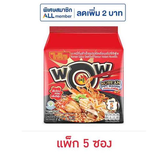 ไวไวว้าวซอง บะหมี่กึ่งสำเร็จรูปรสโคเรี่ยนสไปซี่ซีฟู้ด 72 กรัม (แพ็ก 5 ซอง)
