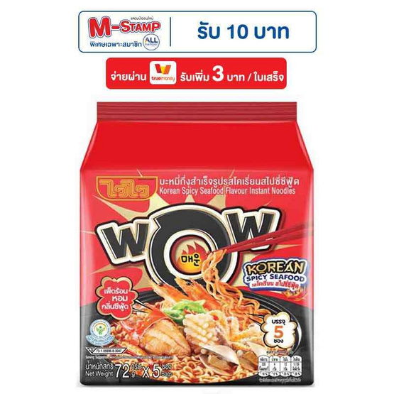 ไวไวว้าวซอง บะหมี่กึ่งสำเร็จรูปรสโคเรี่ยนสไปซี่ซีฟู้ด 72 กรัม (แพ็ก 5 ซอง) ไวไวว้าวซอง บะหมี่กึ่งสำเร็จรูปรสโคเรี่ยนสไปซี่ซีฟู้ด 72 กรัม (แพ็ก 5 ซอง)