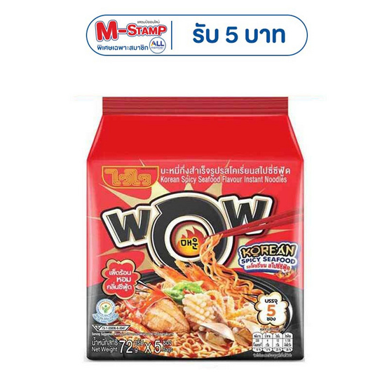 ไวไวว้าวซอง บะหมี่กึ่งสำเร็จรูปรสโคเรี่ยนสไปซี่ซีฟู้ด 72 กรัม (แพ็ก 5 ซอง)