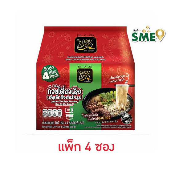 เอมโอชา ก๋วยเตี๋ยวเรือเส้นเล็ก 107กรัม (แพ็ก 4 ซอง) เอมโอชา ก๋วยเตี๋ยวเรือเส้นเล็ก 107กรัม (แพ็ก 4 ซอง)