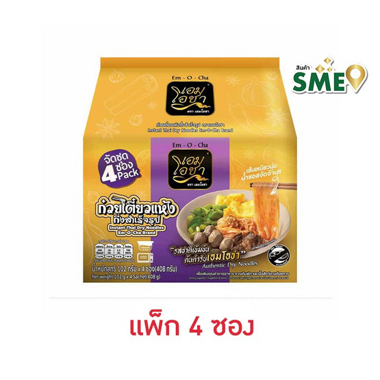 เอมโอชา ก๋วยเตี๋ยวแห้ง 102 กรัม (แพ็ก 4 ซอง) เอมโอชา ก๋วยเตี๋ยวแห้ง 102 กรัม (แพ็ก 4 ซอง)